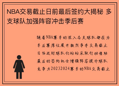 NBA交易截止日前最后签约大揭秘 多支球队加强阵容冲击季后赛