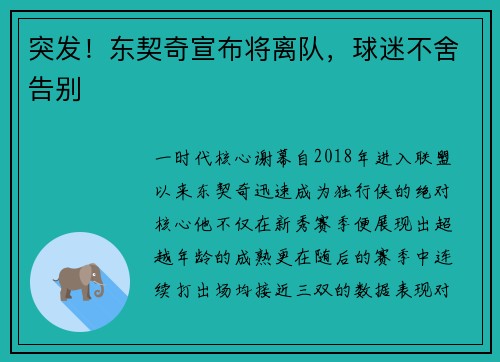 突发！东契奇宣布将离队，球迷不舍告别
