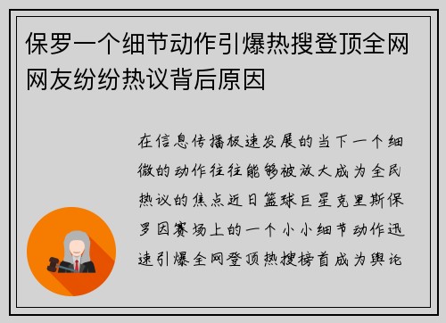 保罗一个细节动作引爆热搜登顶全网网友纷纷热议背后原因 保罗一个细节动作引爆热搜登顶全网网友纷纷热议背后原因