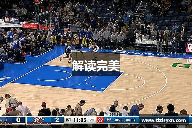 解读完美